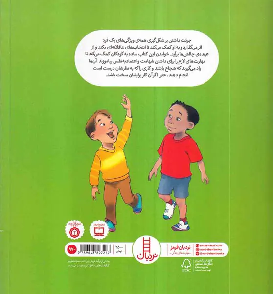 جرات داشته باش